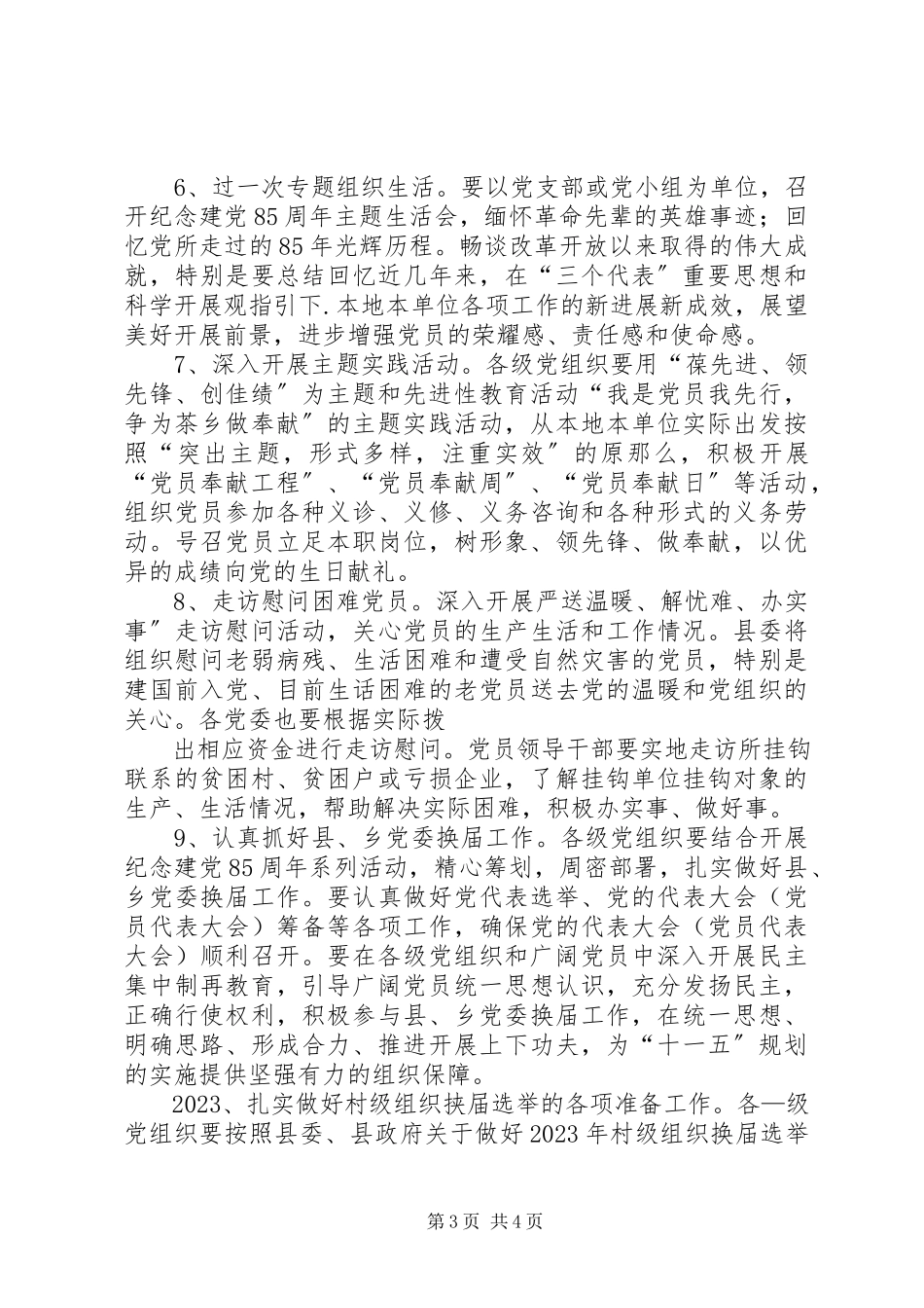 2023年纪念建党85周活动方案.docx_第3页