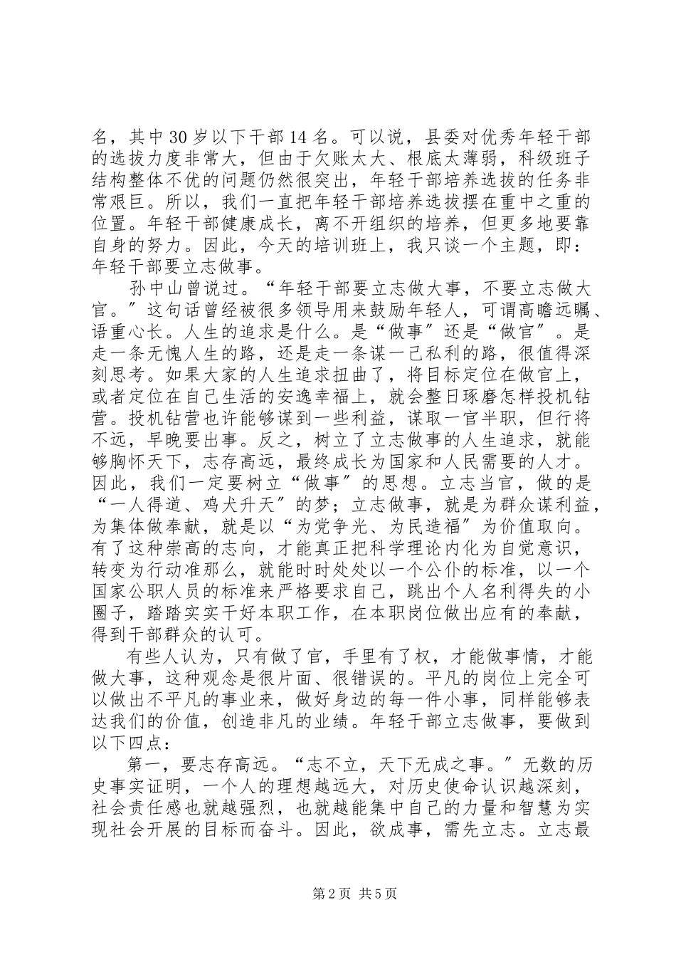 2023年县年轻干部培训班致辞稿.docx_第2页
