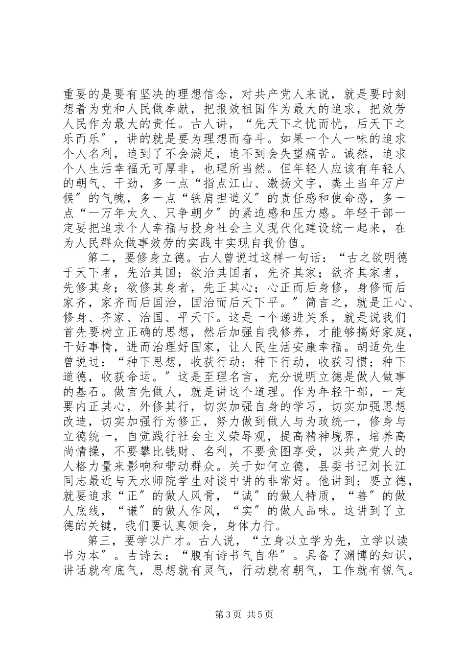 2023年县年轻干部培训班致辞稿.docx_第3页