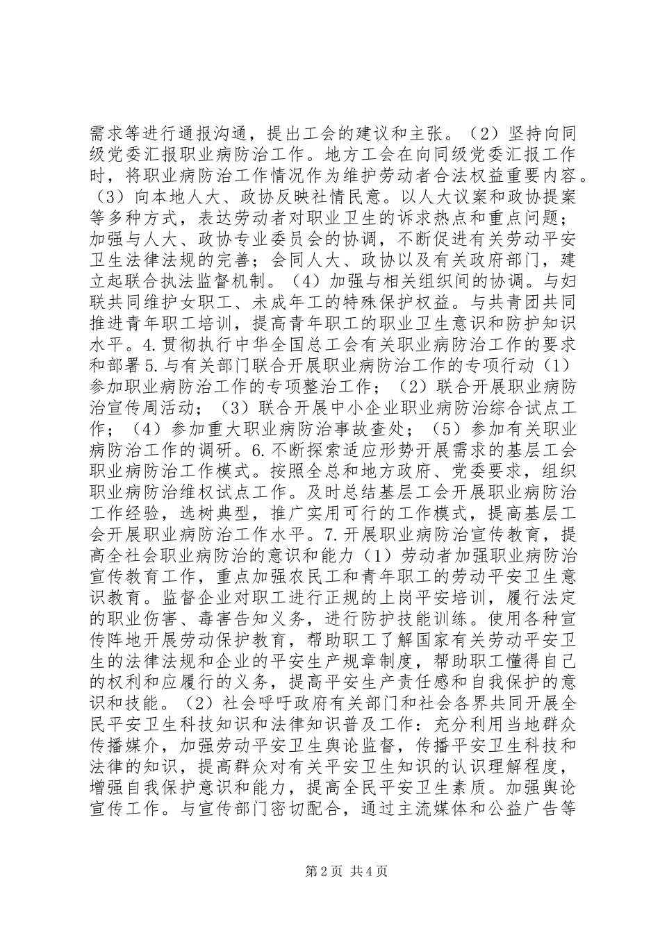 2023年工会参与职业病防治工作经验交流会经验材料要点要求.docx_第2页