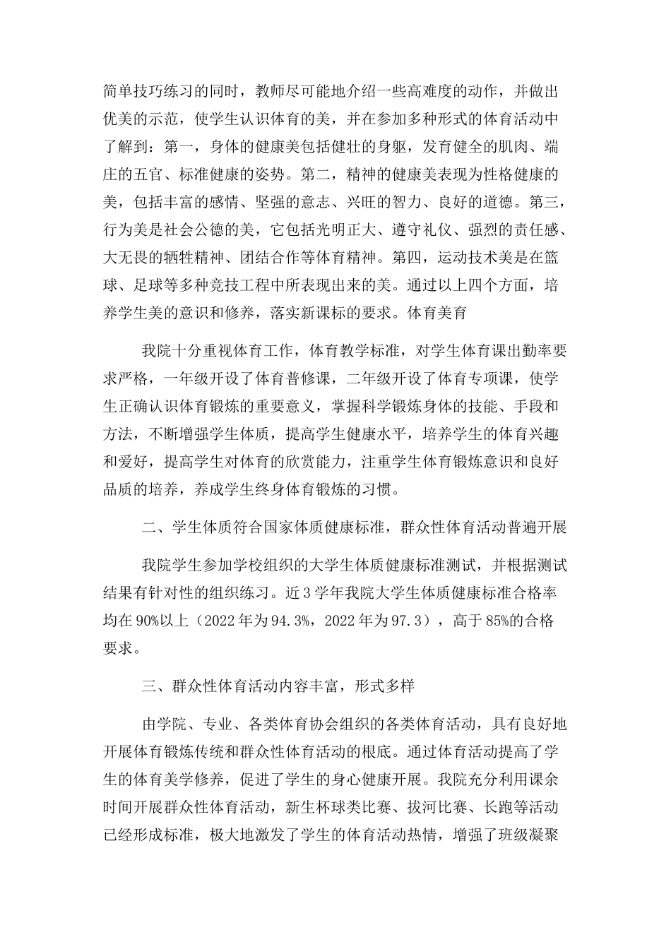 2023年体育与美育关系美育是审美教育.docx_第3页