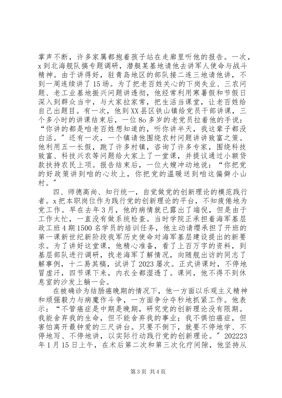 2023年青年教员的事迹材料.docx_第3页