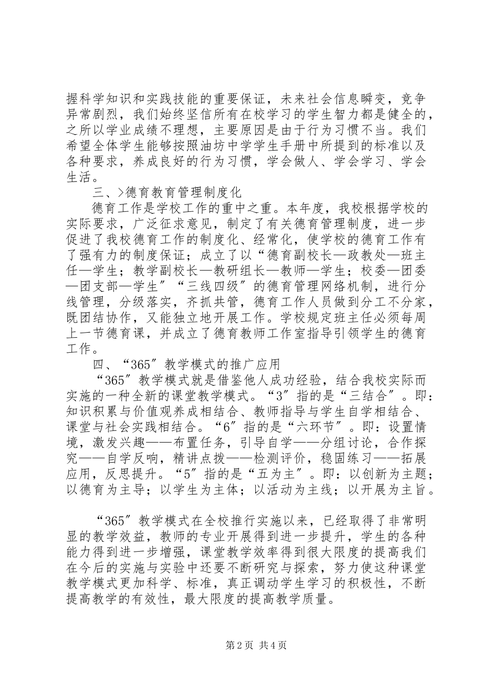 2023年中学创新性工作汇报2.docx_第2页