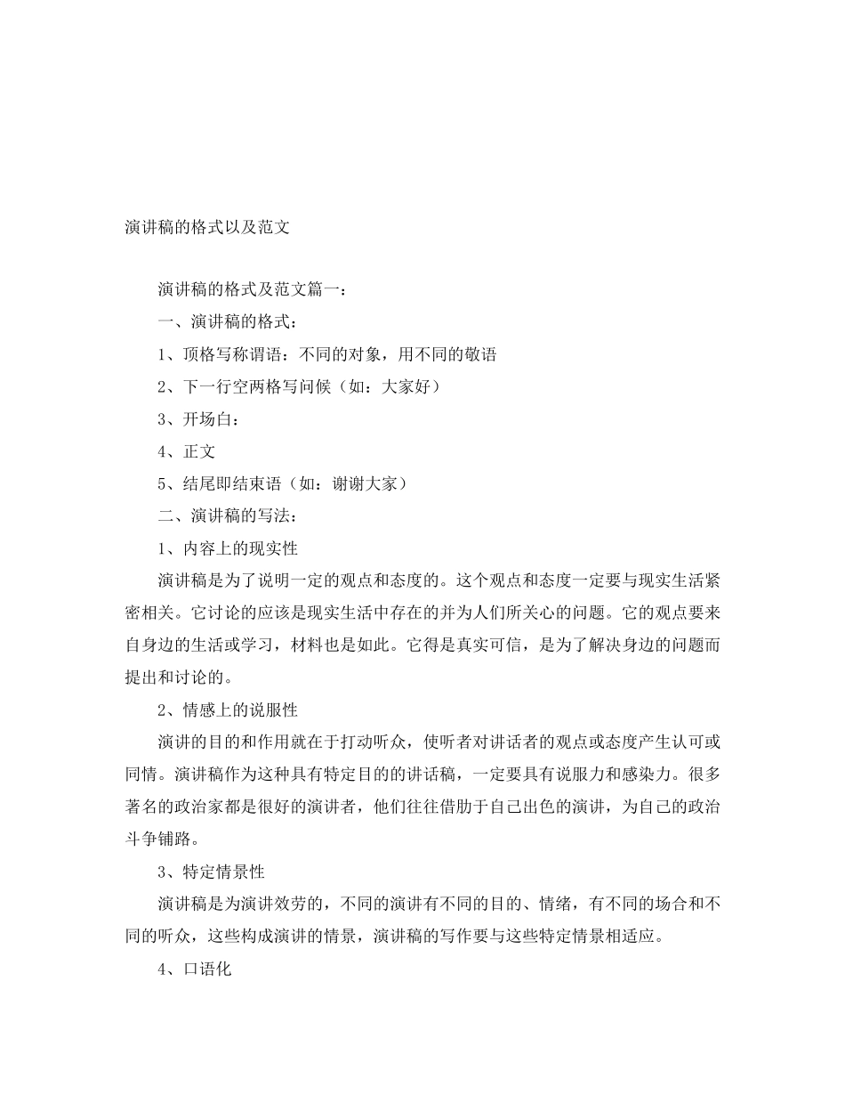 2023年演讲稿的格式以及.docx_第1页