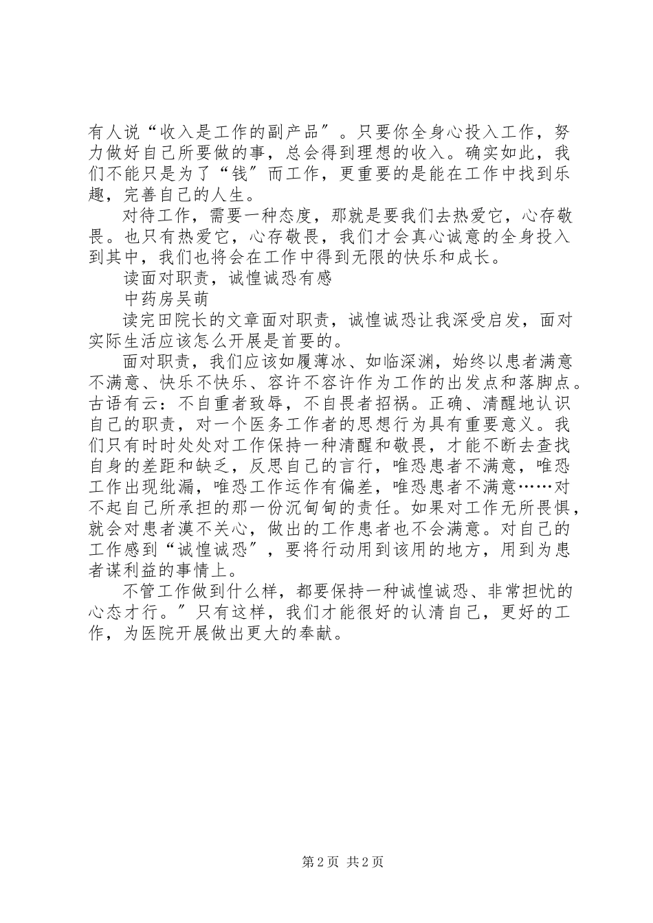 2023年《面对职责诚惶诚恐》读后感.docx_第2页