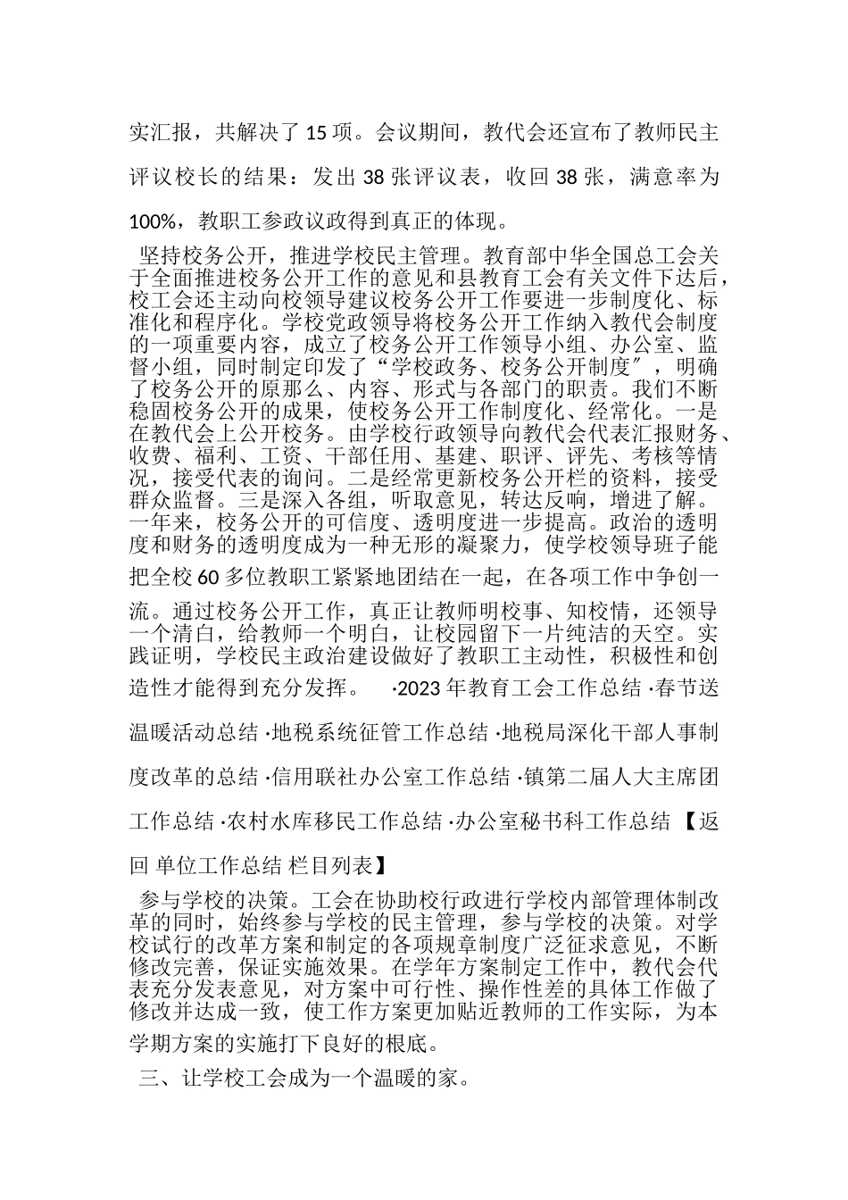 2023年县小学教育工会工作总结.doc_第3页