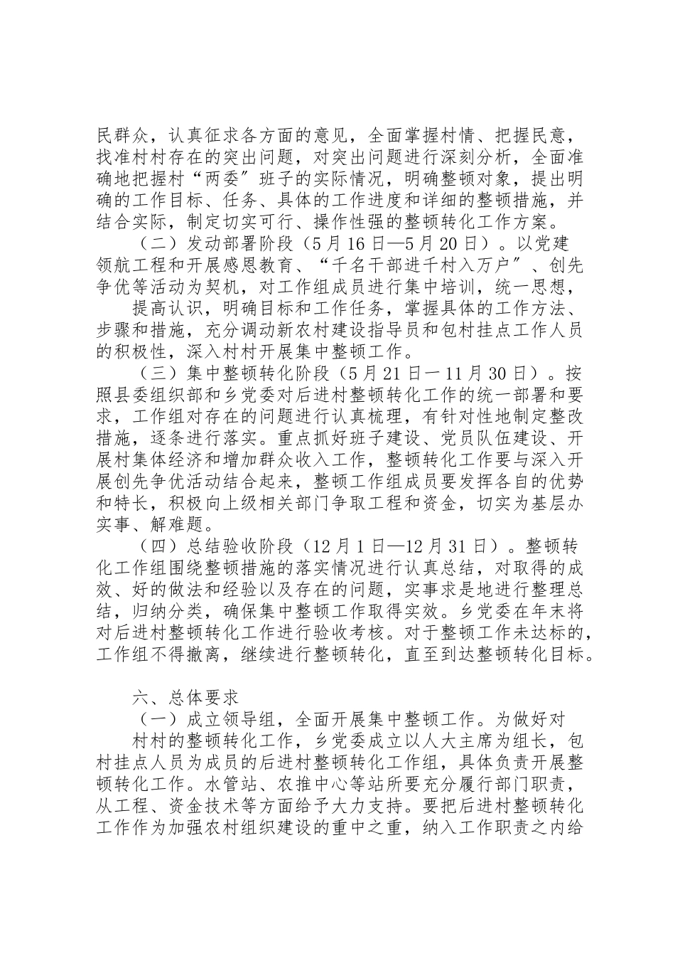 2023年后进村整顿方案 2.doc_第2页