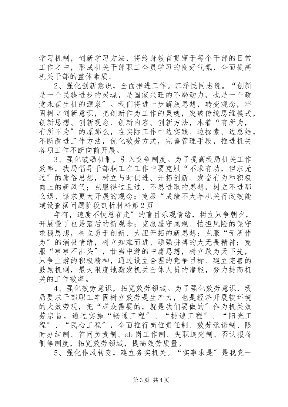 2023年机关行政效能建设查摆问题阶段剖析材料.docx_第3页