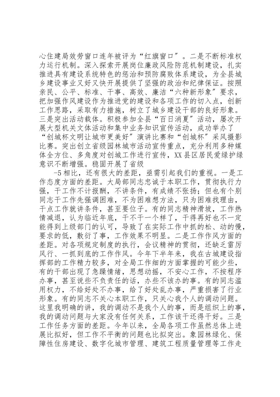 2023年县住建局年终工作推进会议致辞.doc_第3页