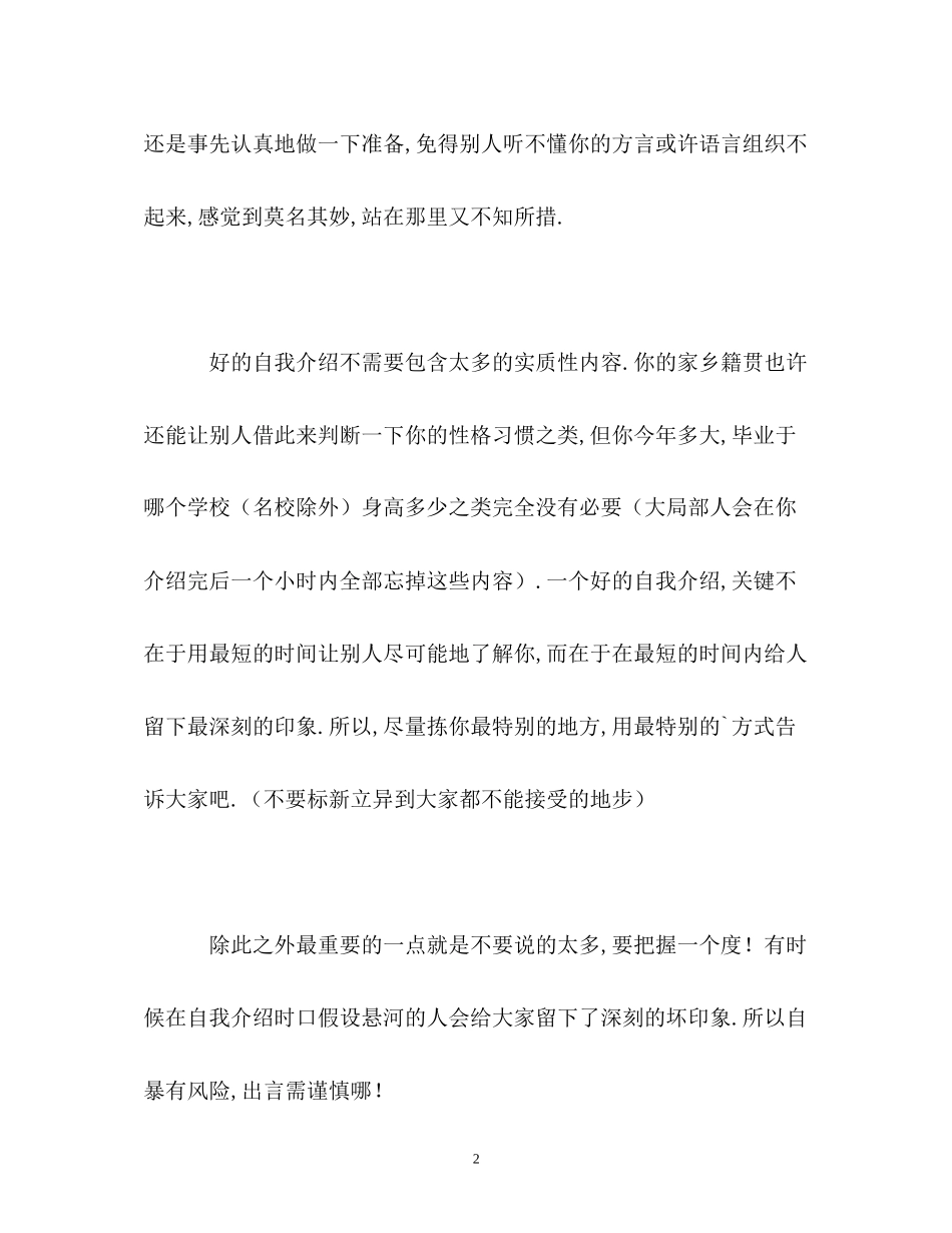 2023年大学生自我介绍要注意的事项.docx_第2页