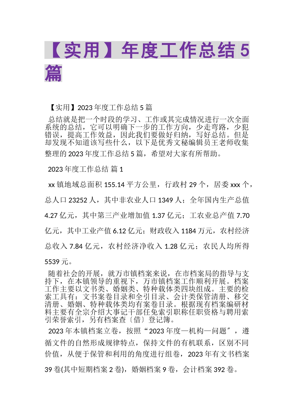 2023年度工作总结5篇2.doc_第1页