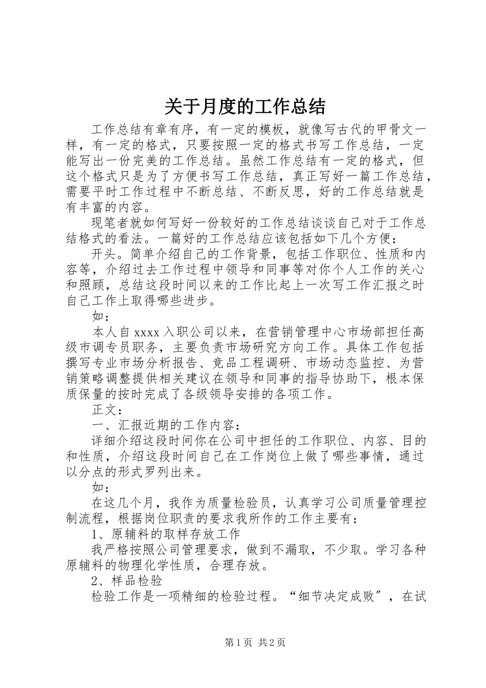 2023年月度的工作总结.docx_第1页