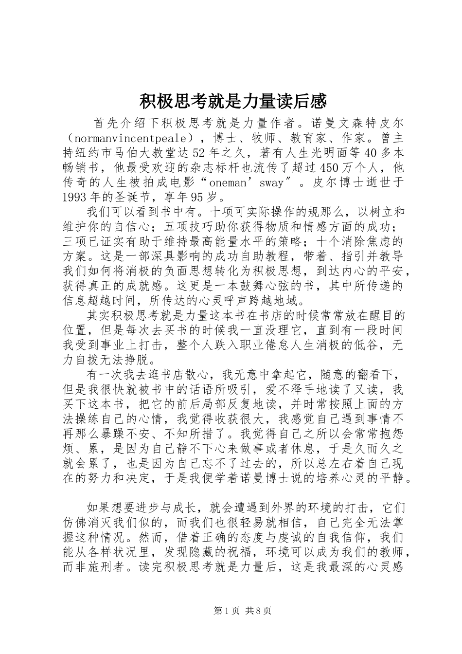2023年《积极思考就是力量》读后感新编.docx_第1页