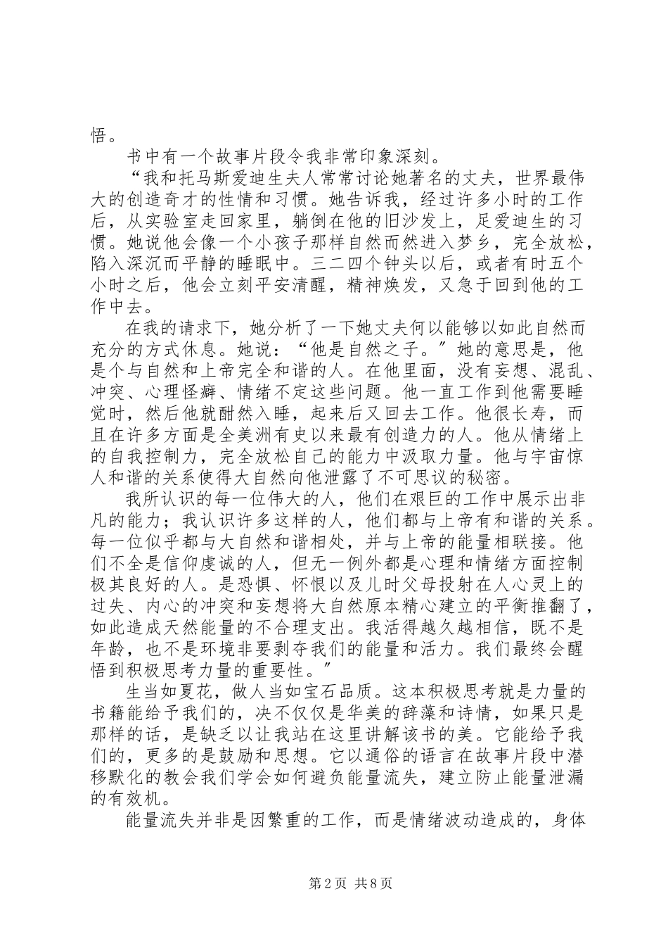 2023年《积极思考就是力量》读后感新编.docx_第2页
