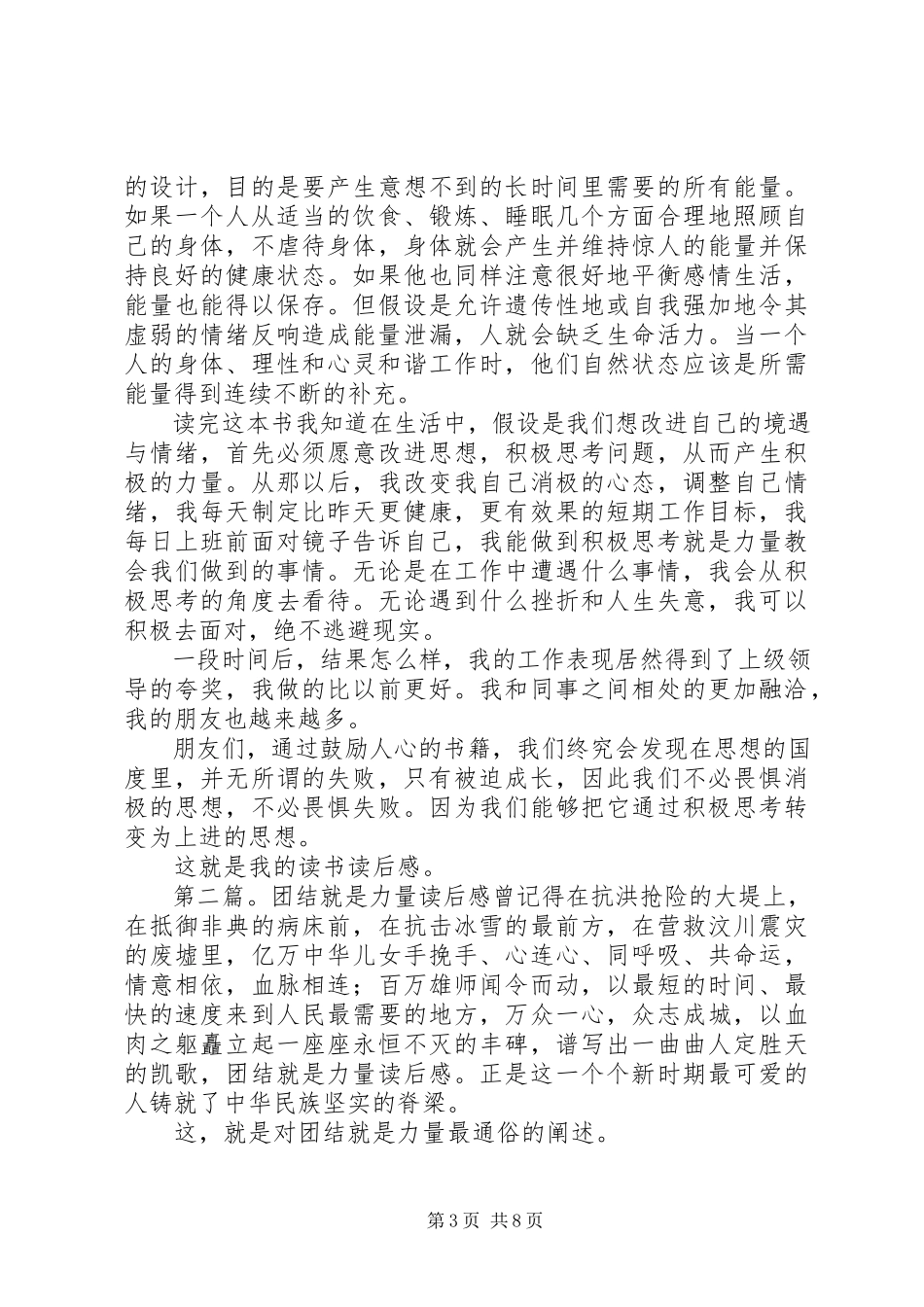 2023年《积极思考就是力量》读后感新编.docx_第3页
