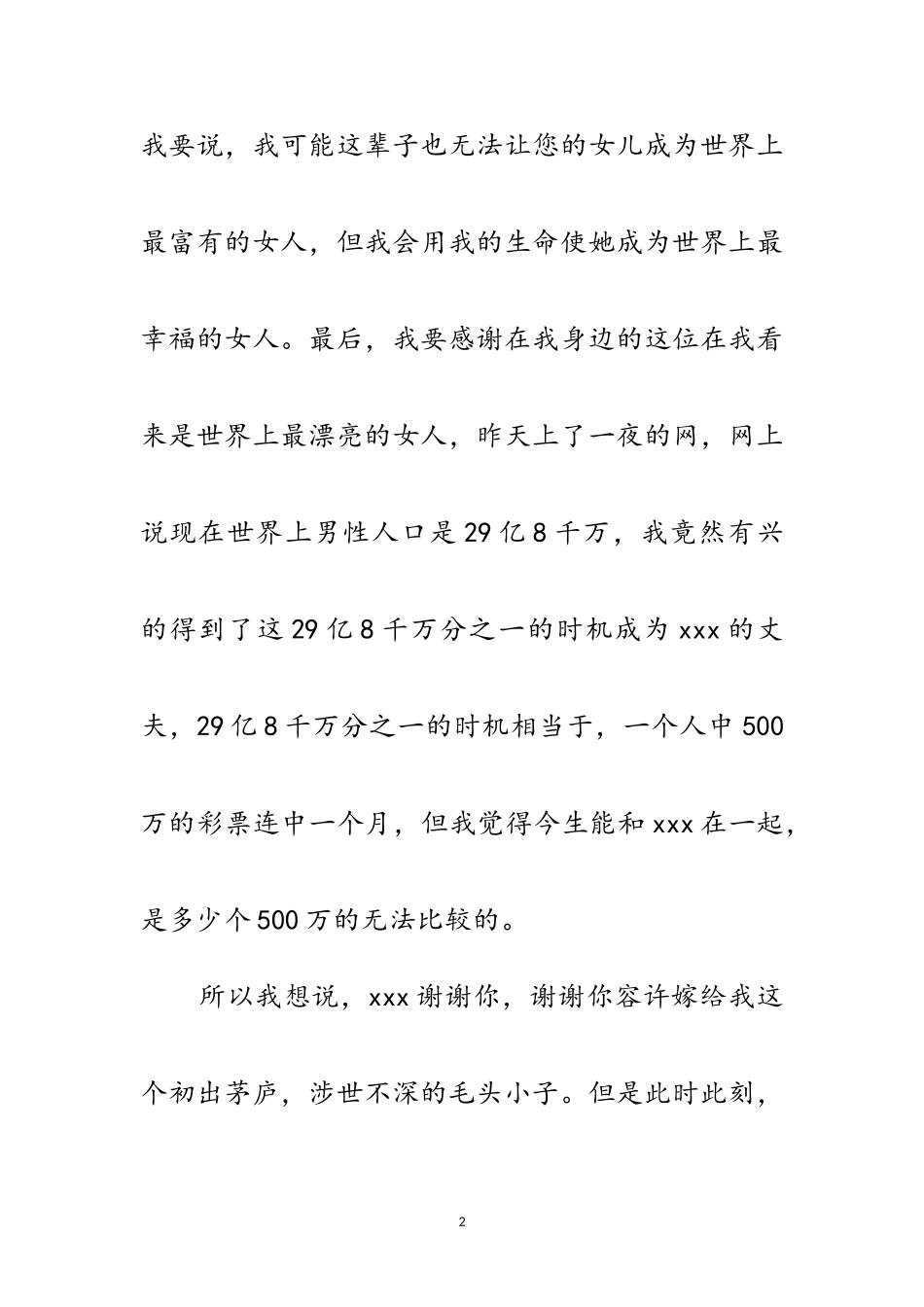 2023年结婚演讲稿范文.doc_第2页