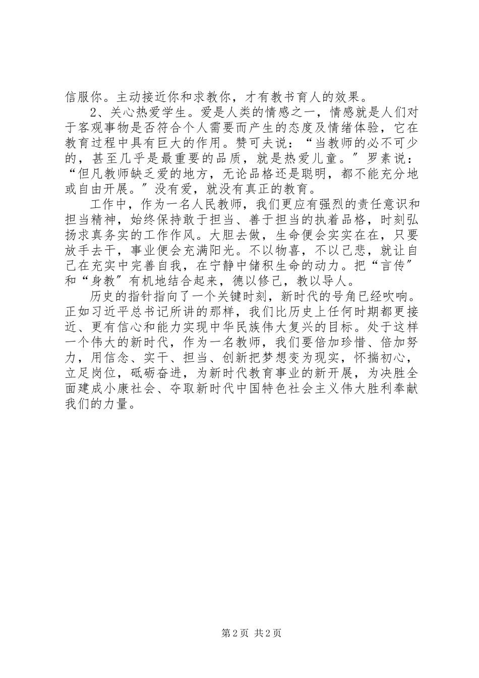 2023年担当作为专题研讨交流讲话材料.docx_第2页