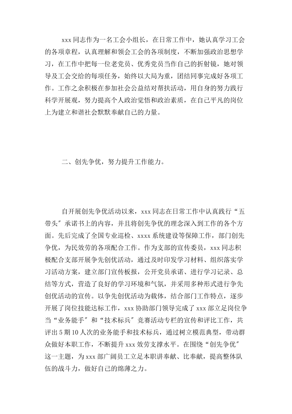 2023年学校工会先进个人事迹材料2.docx_第2页