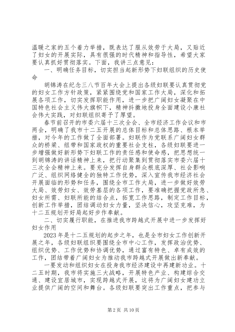 2023年在庆祝三八国际妇女节表彰大会上的致辞.docx_第2页