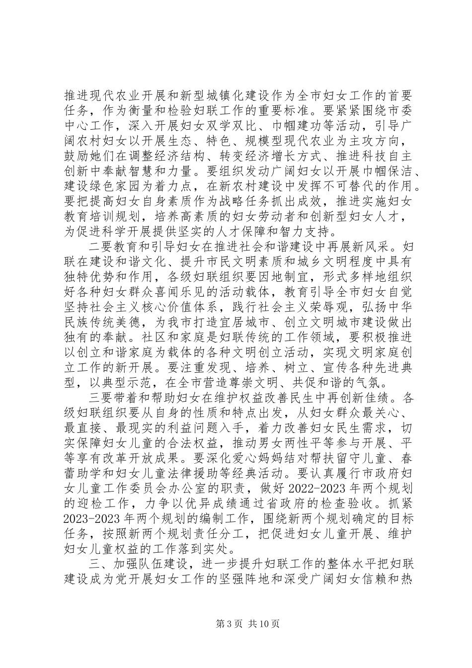 2023年在庆祝三八国际妇女节表彰大会上的致辞.docx_第3页