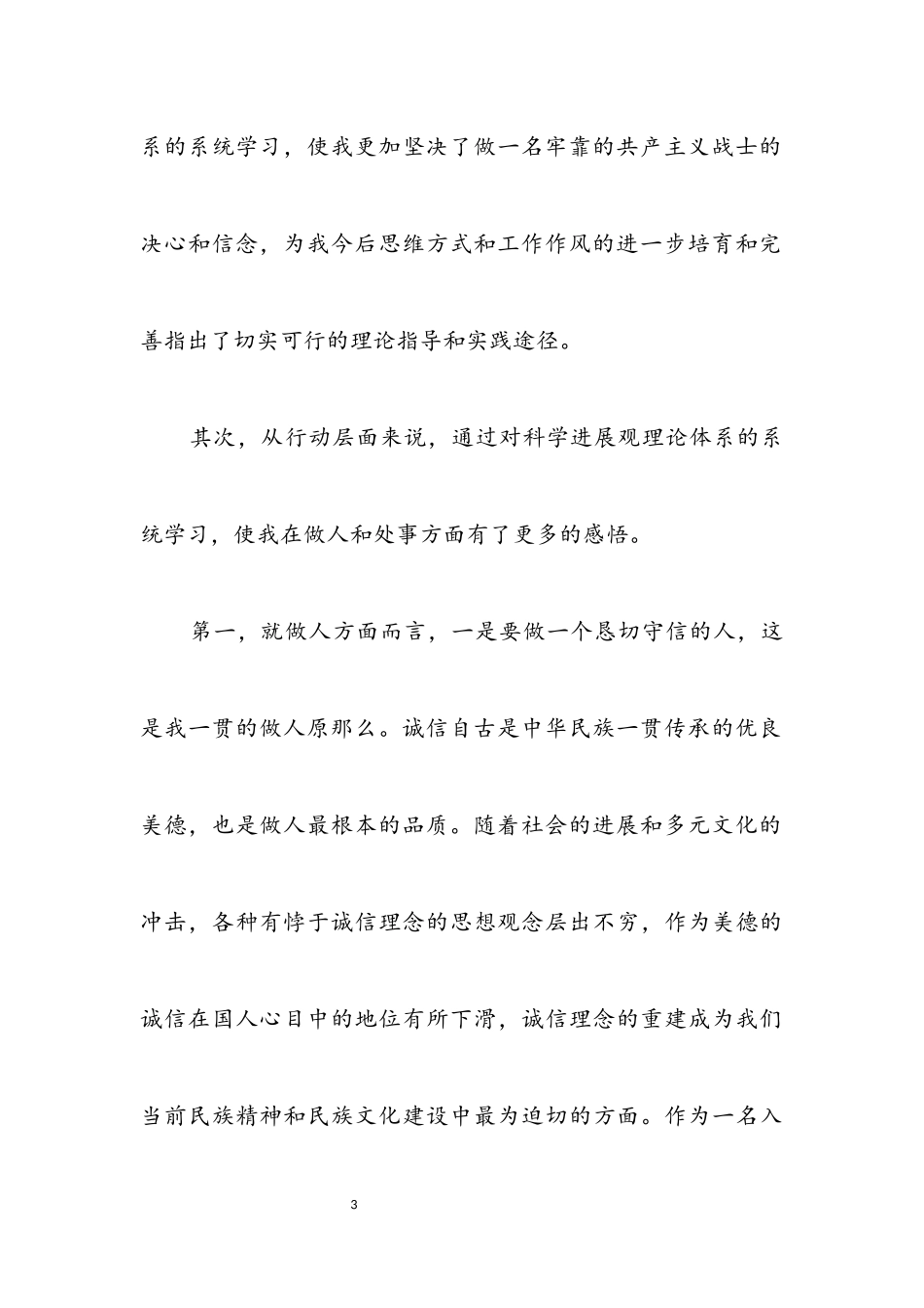 2023年贯实发展建设工作小结.docx_第3页