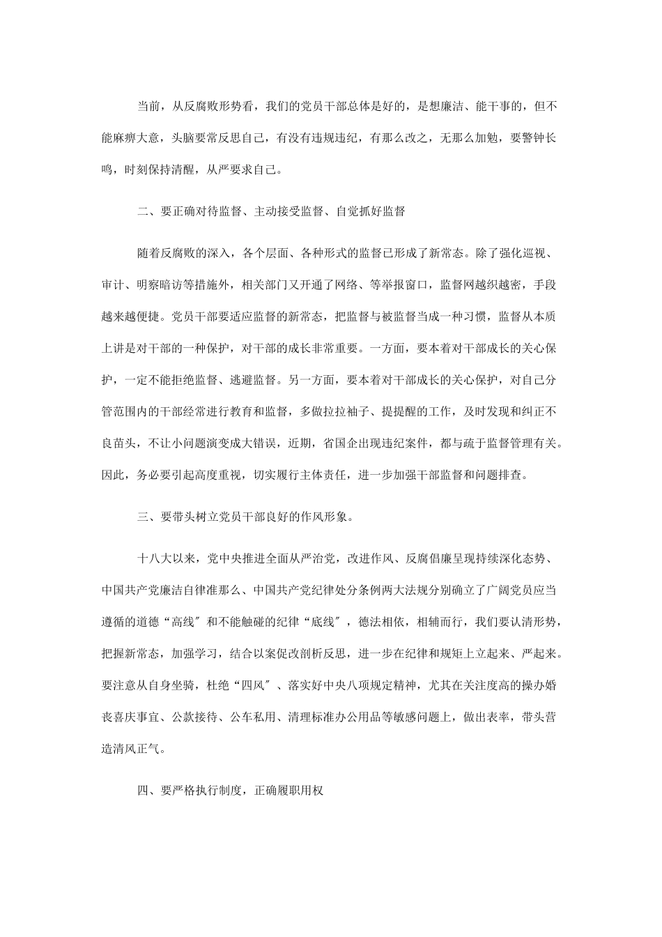 2023年述责述廉会议暨集体廉政谈话 述责述廉谈话内容.docx_第2页