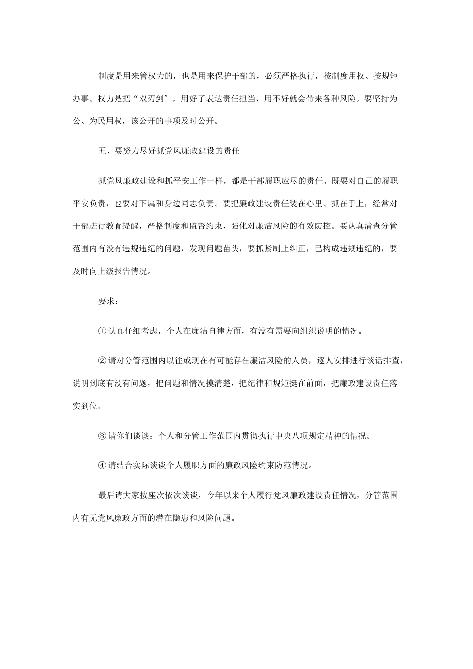 2023年述责述廉会议暨集体廉政谈话 述责述廉谈话内容.docx_第3页