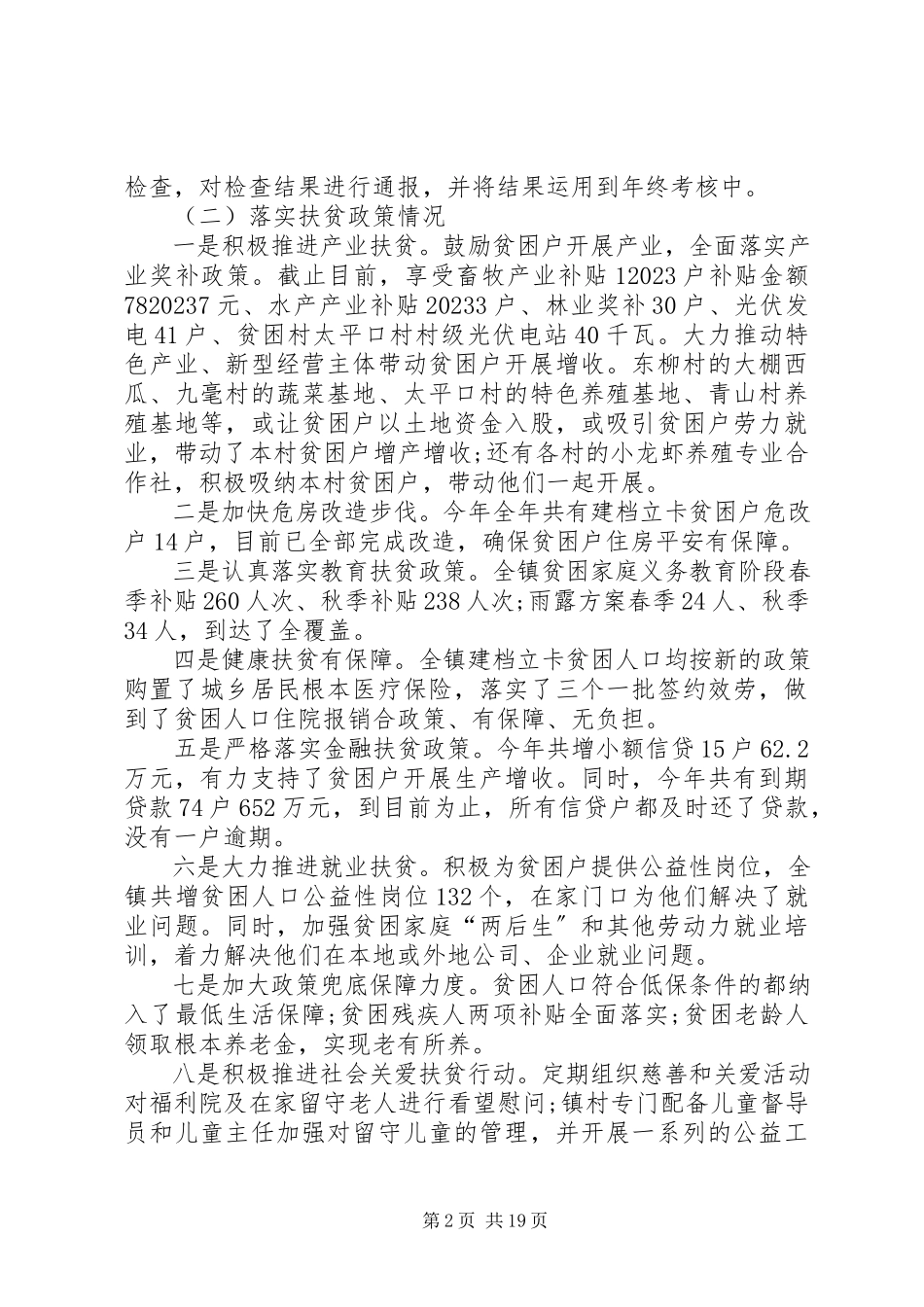 2023年脱贫攻坚工作年终总结多篇.docx_第2页