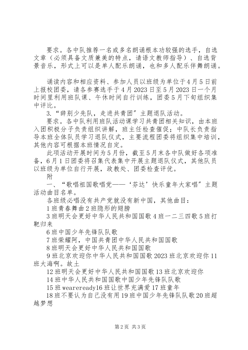 2023年中学小学部迎接红旗大队验收活动方案.docx_第2页