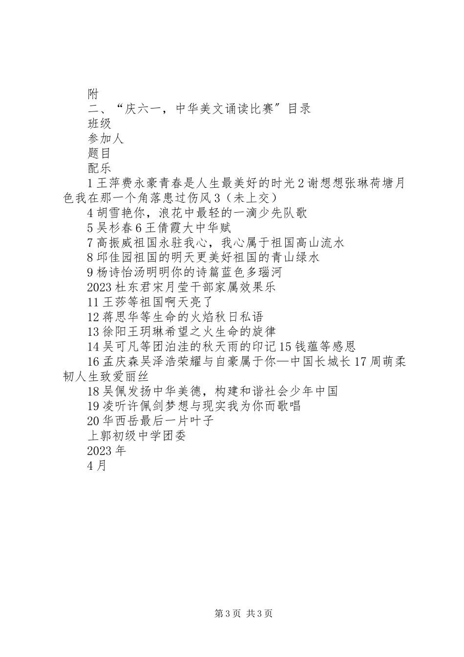 2023年中学小学部迎接红旗大队验收活动方案.docx_第3页