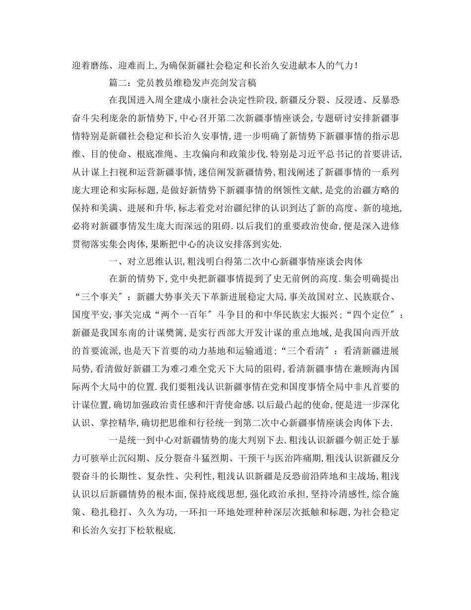 2023年党员教师维稳发声亮剑发言稿.docx_第2页