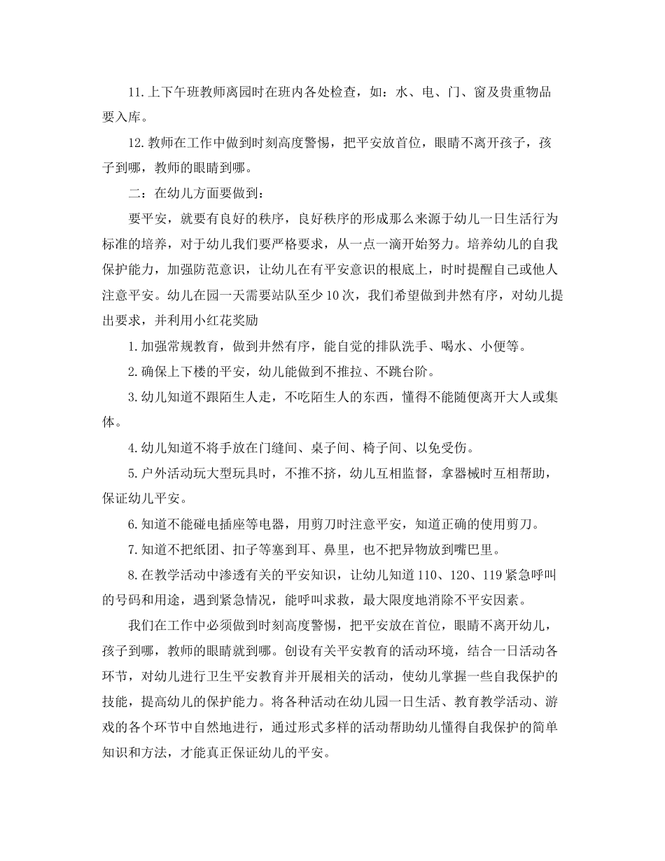 2023年春季幼儿园安全工作计划.docx_第2页