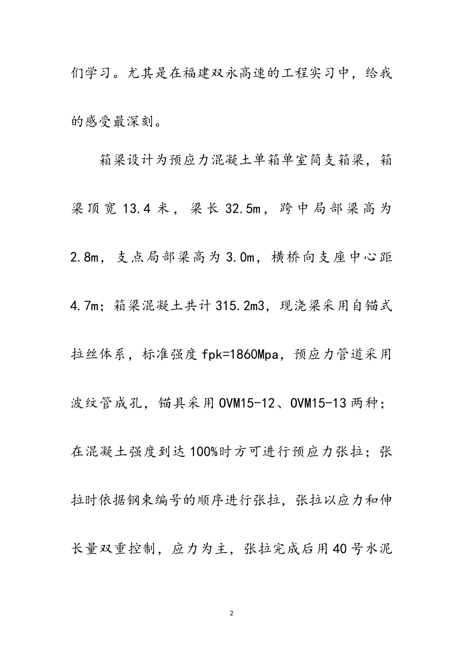 2023年桥梁工程施工见结范文.doc_第2页