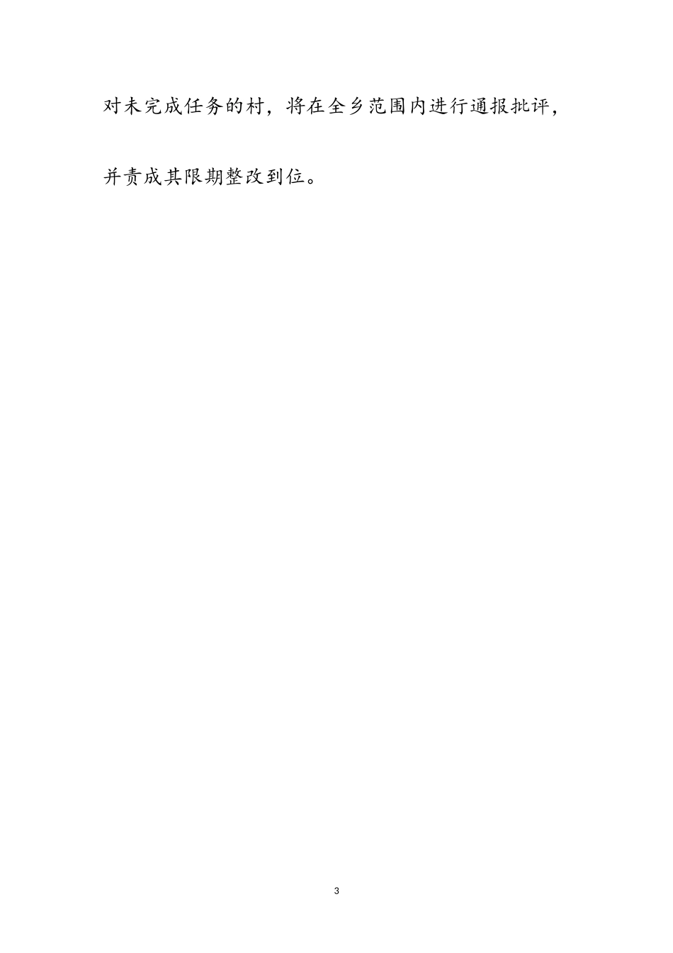 2023年全乡河道清理整治实施方案范文.doc_第3页