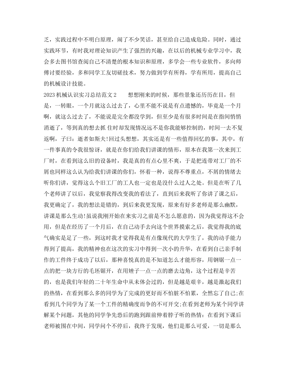 2023年机械认识实习总结.docx_第2页
