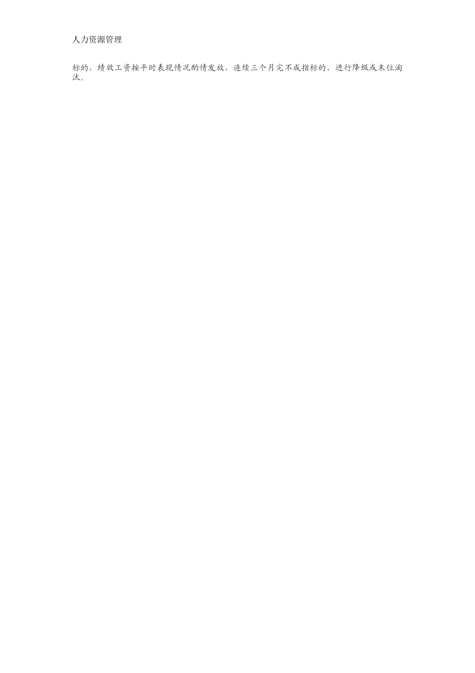 人力资源管理 企业管理 岗位说明 投融资顾问岗位说明书.docx_第2页