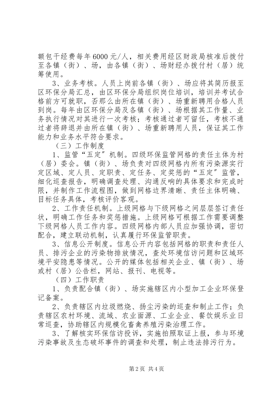 2023年网格化环境监管体系实施方案.docx_第2页