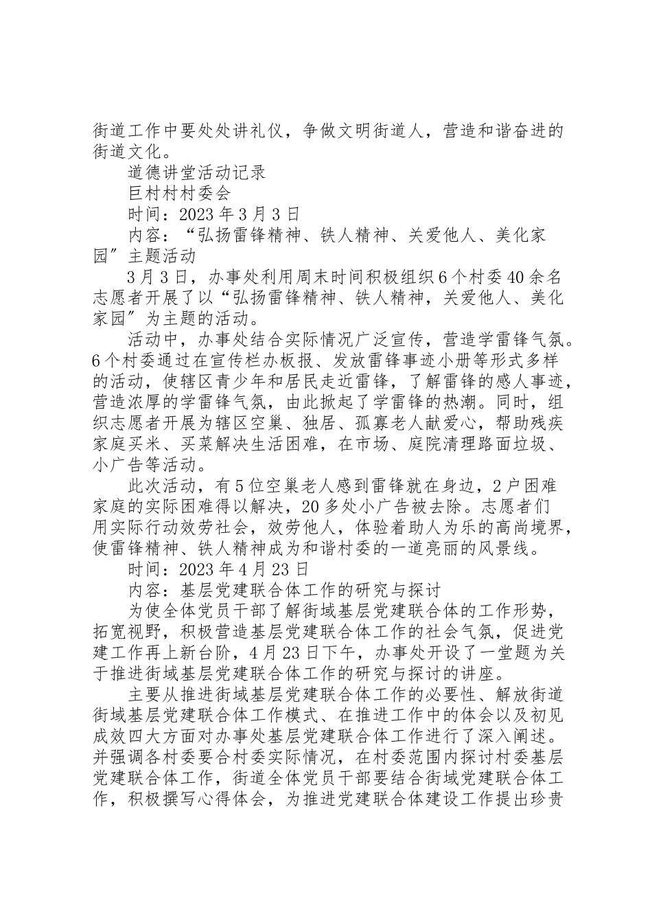 2023年巨村道德讲堂会议记录大全.doc_第2页