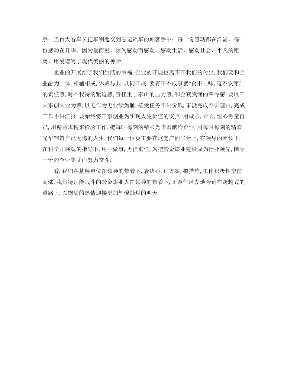 2023年感恩奉献的演讲稿五篇.docx_第2页