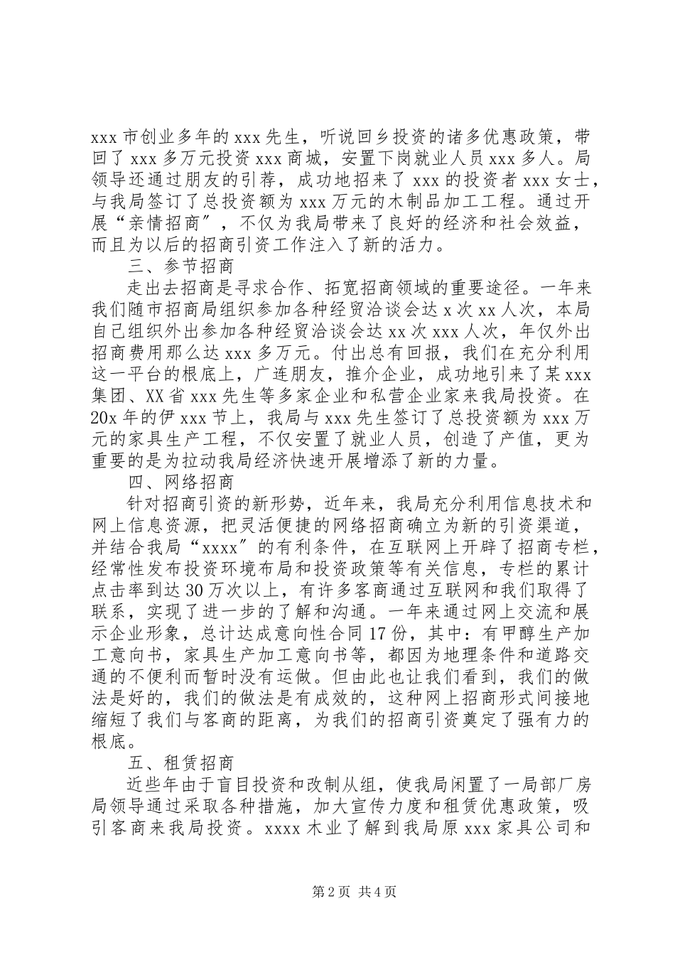 2023年商务局招商工作汇报.docx_第2页