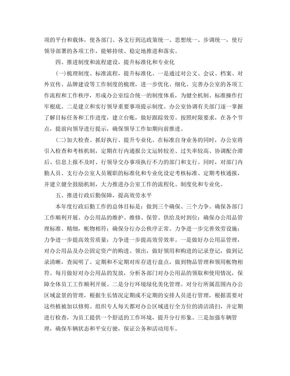 2023年分行办公室工作思路例文.docx_第3页