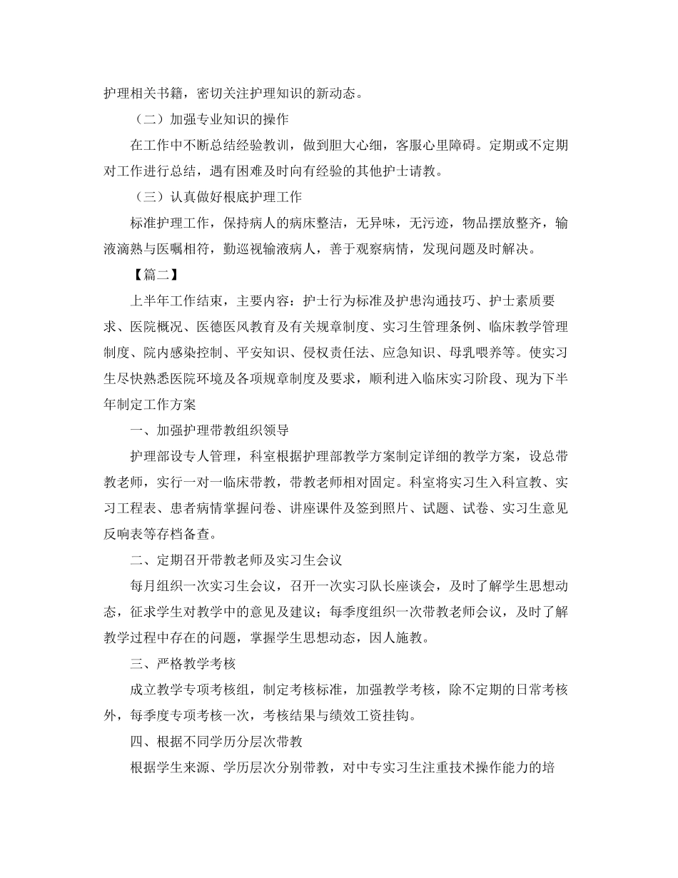 2023年医院临床护理工作计划.docx_第2页