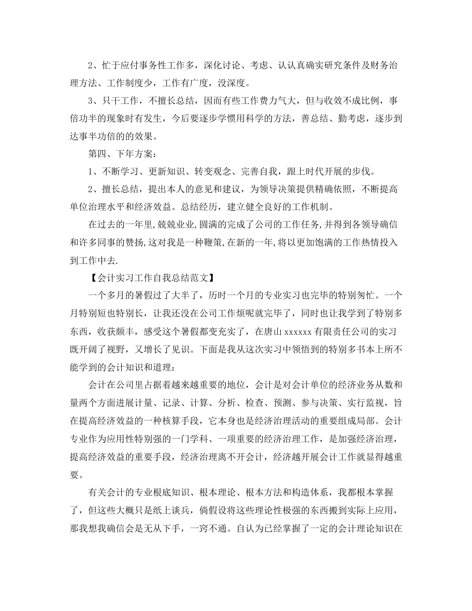 2023年会计实习工作自我总结范文.docx_第2页