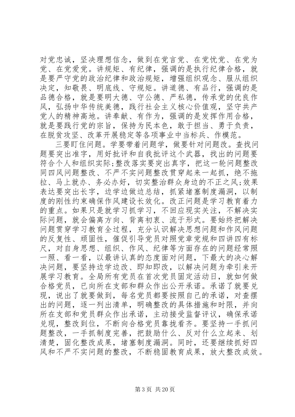 2023年强化党章意识尊崇党章党规讲话材料.docx_第3页