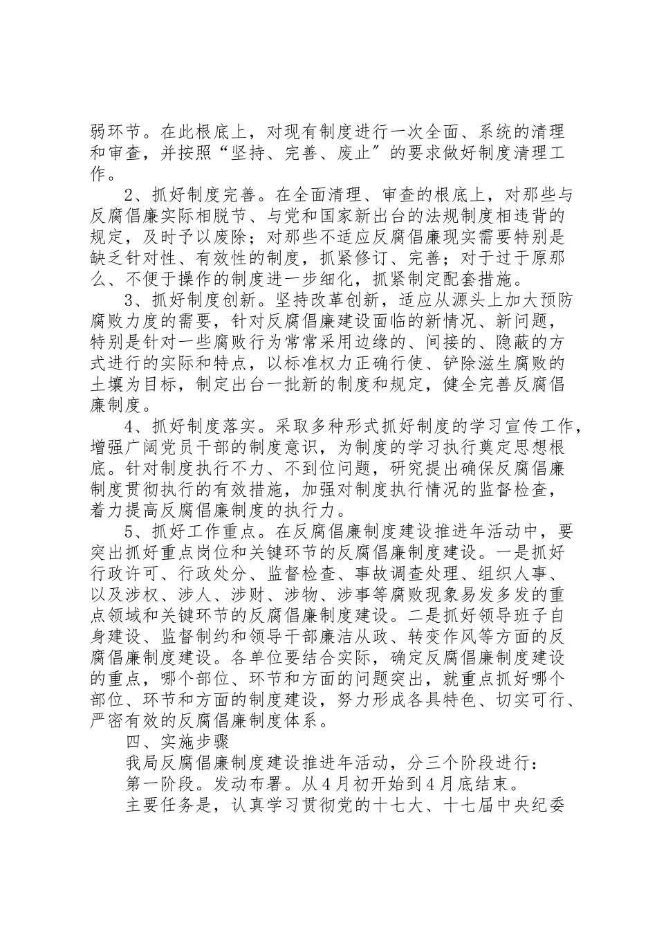 2023年涡阳交通局反腐倡廉制度建设推进活动实施方案.doc_第2页