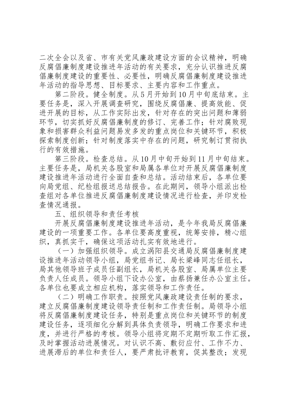 2023年涡阳交通局反腐倡廉制度建设推进活动实施方案.doc_第3页
