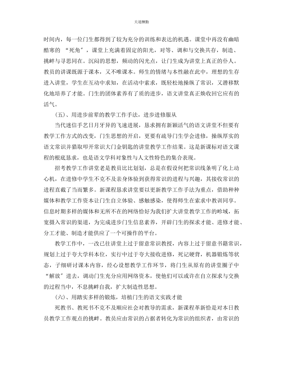 2023年学第一学期八级语文教学工作总结.docx_第3页