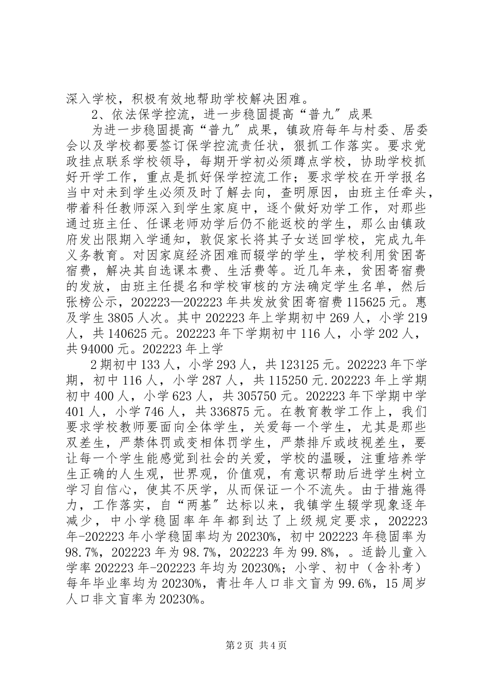 2023年学校薄弱学校改造汇报材料.docx_第2页