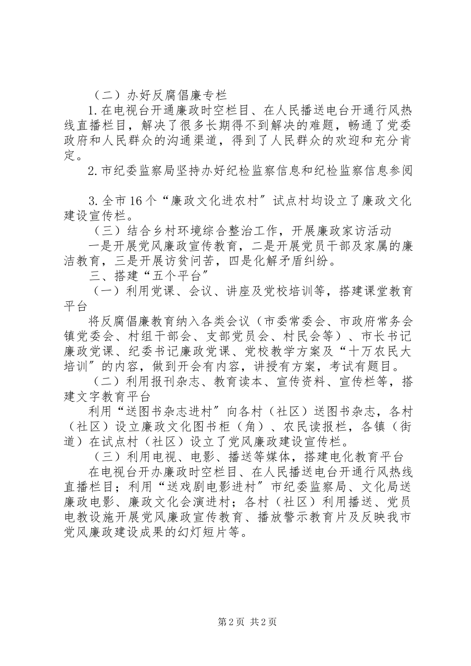 2023年市农业局廉政文化进农村工作总结.docx_第2页