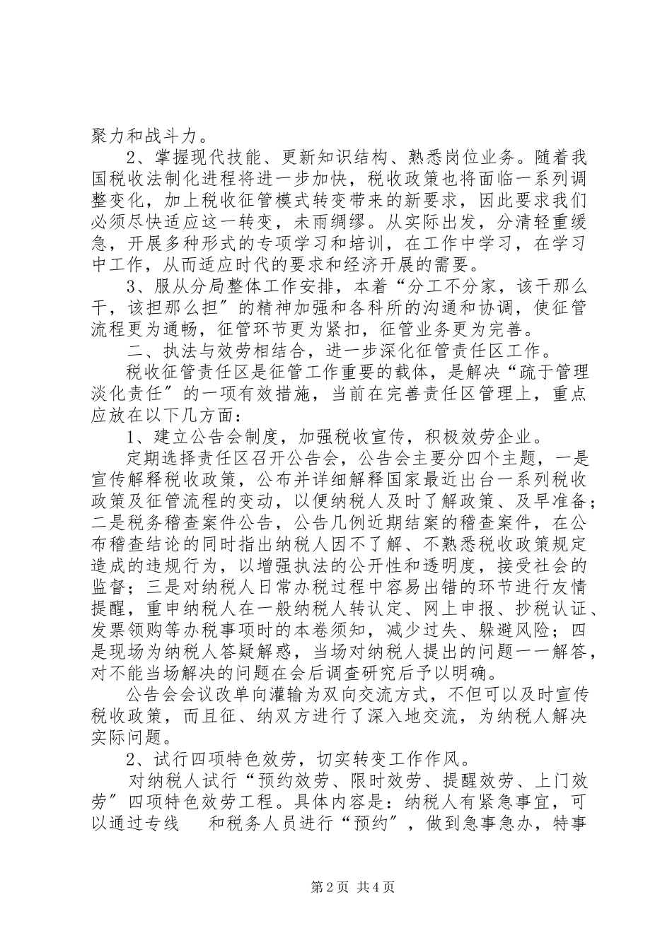 2023年税务局副科长竞聘演讲词.docx_第2页